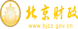 男士操女士逼视频北京市财政局